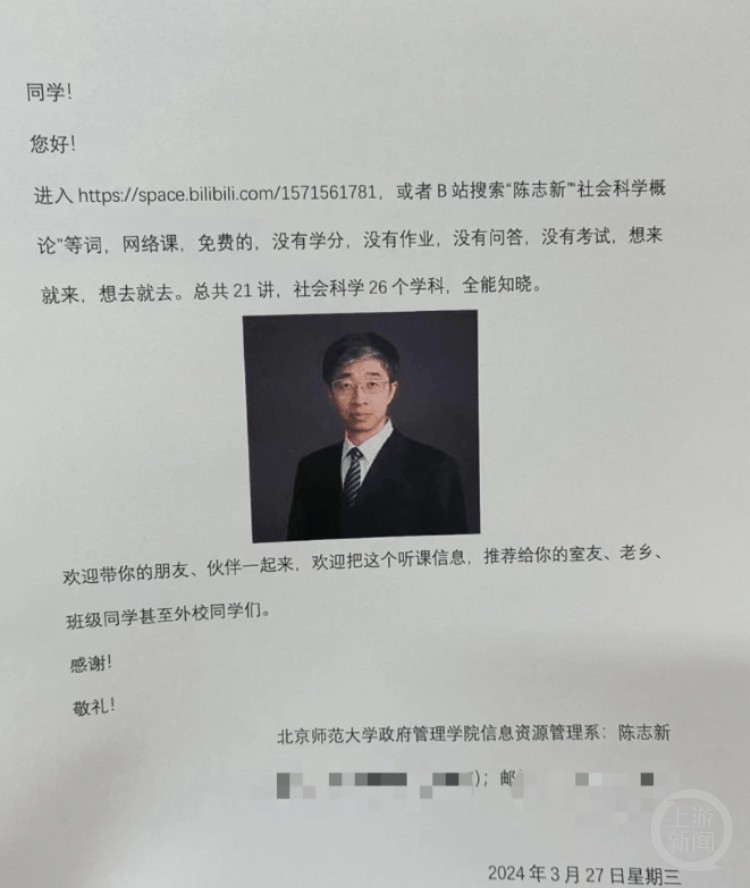 学校没排课，北师大副教授发传单免费网上教学？校方回应