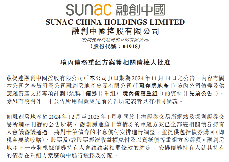融创中国完成10只境内债券重组，预计可削降超过50%债务